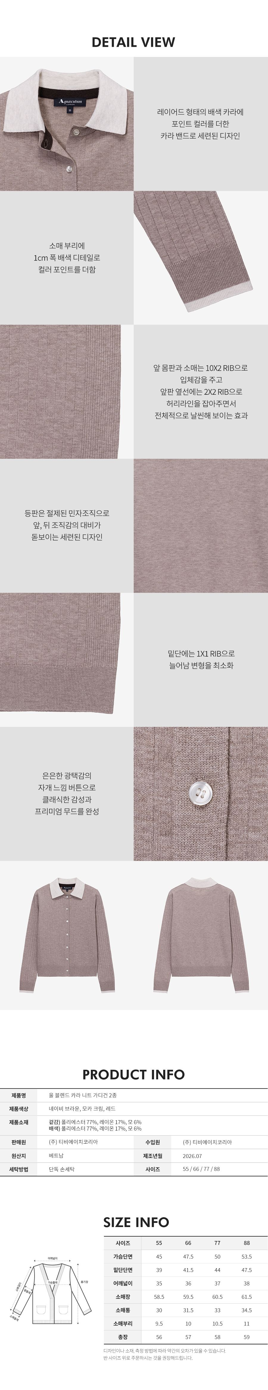 아쿠아스큐텀 26FW 여성 울 블렌드 카라 니트 가디건 2종